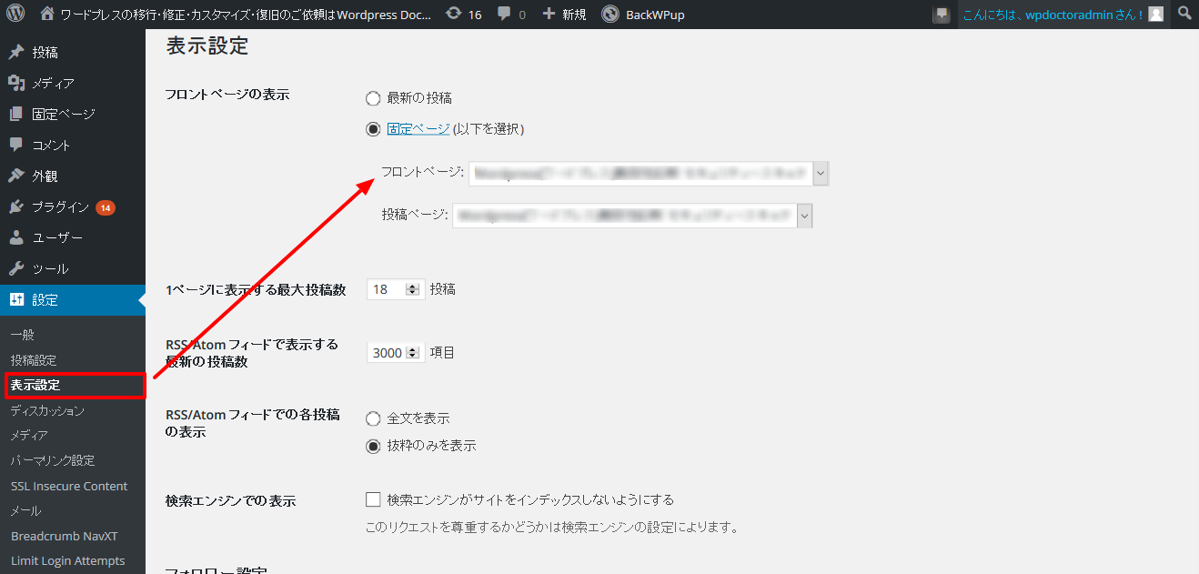 Wordpress ワードプレスのトップページ フロントページ を編集 修正する方法は ワードプレスドクター