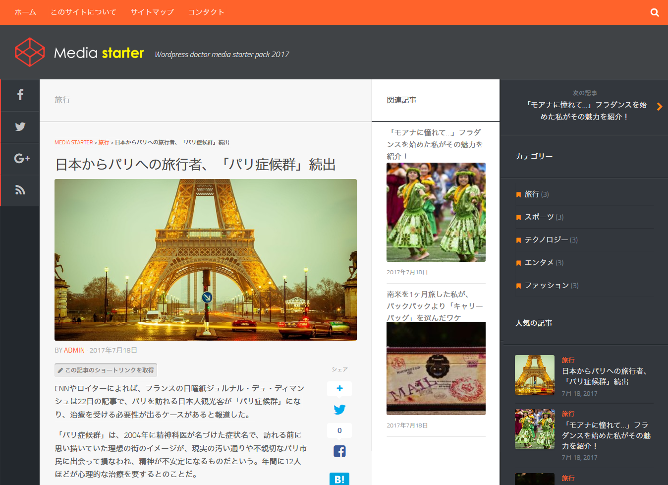 日本からパリへの旅行者、「パリ症候群」続出   MEDIA STARTER