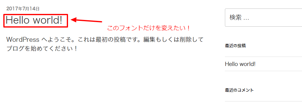 ワードプレスで見出しなどの要素の一部のフォントスタイル Css を変更する方法 ワードプレスドクター