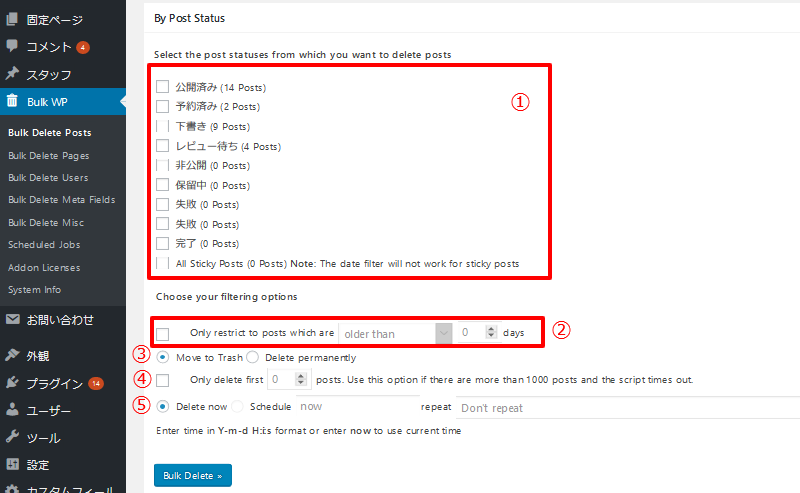 ワードプレスの投稿を条件指定して一括削除してデータベースを軽量化