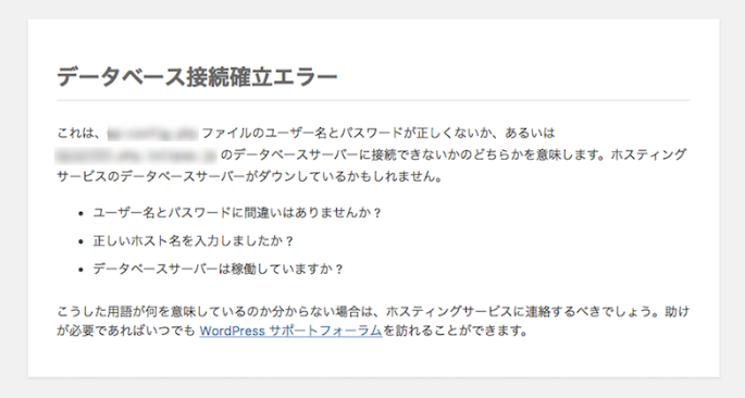 対象方法 ワードプレスで データベース接続確立エラー Error Establishing A Database Connectionと表示されたときは ワードプレスドクター