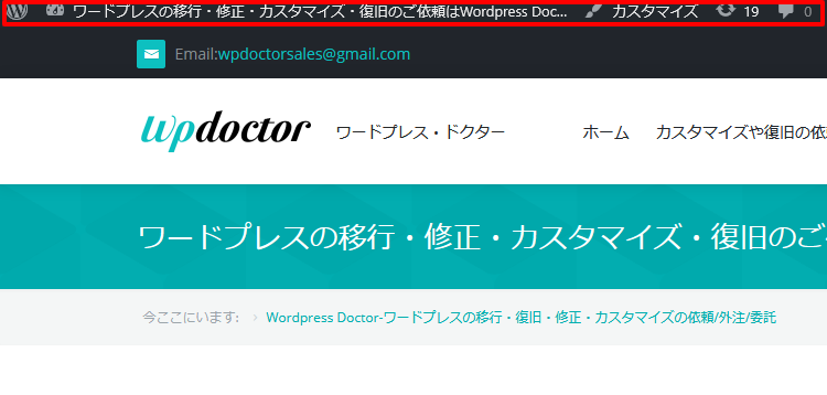 ワードプレスのアドミンバーが消えたときの対処方法 ワードプレスドクター
