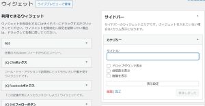 ワードプレスでウィジェットのブロックエディターを前のUIに戻す方法