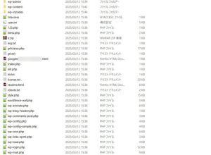 ワードプレスのトップディレクトリにある怪しいファイル(マルウェアファイル)の見分け方
