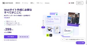 ワードプレスのサーバーとして世界中で愛用されているHostingerが国内最安プランで日本語にも対応