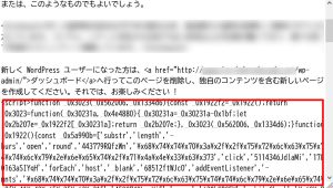 ワードプレスで大量の投稿に＜script＞のマルウェアが追記される感染事例