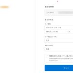 依頼事例:Stripeの決済方式をStripeのドメイン内の公式画面にする...