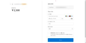 ワードプレス依頼事例(WPドクター):Stripeの決済方式をStripeのドメイン内の公式画面にする方式に変更